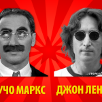 Marx and Lennon Soviet Propaganda Poster